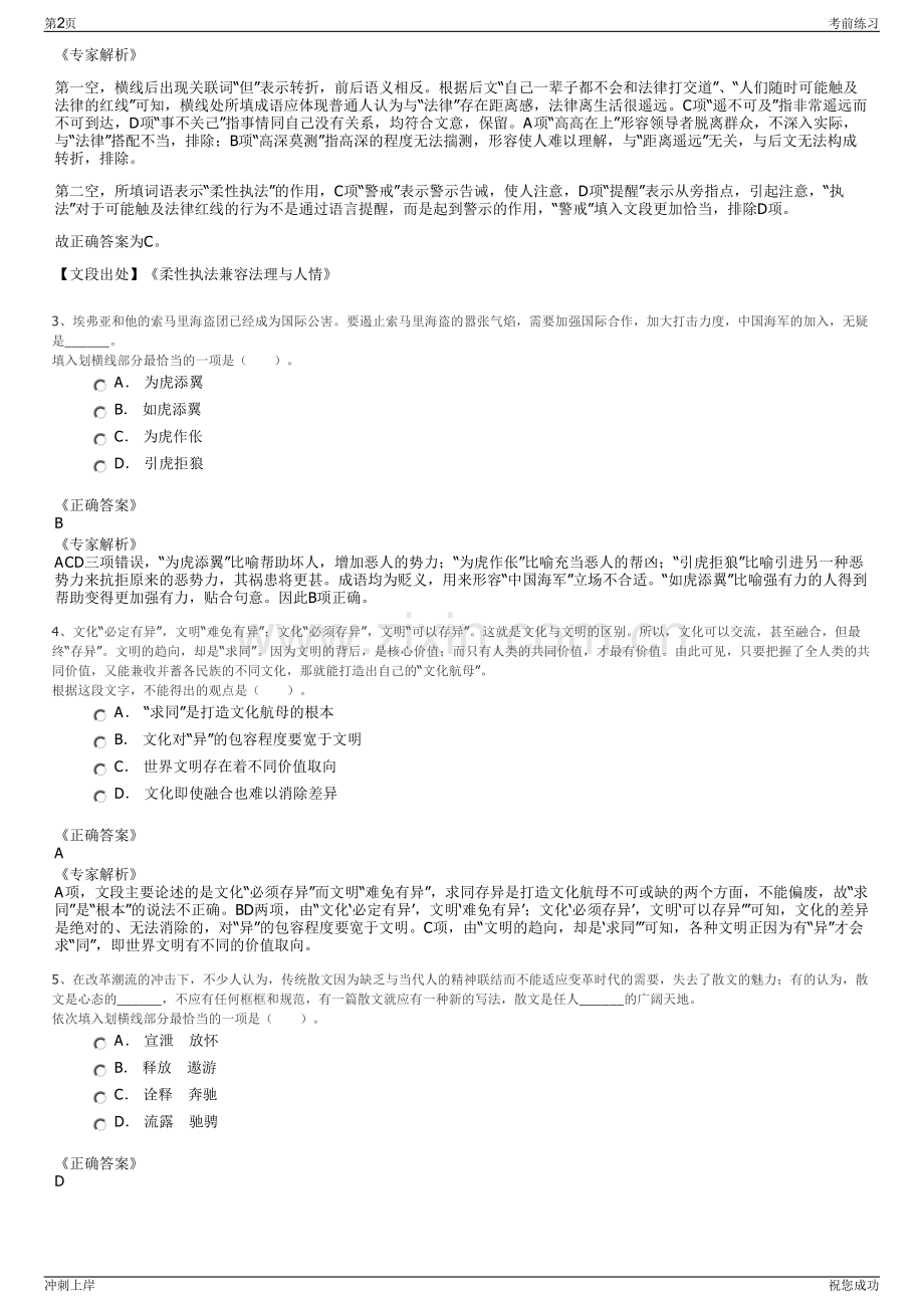 2024年西藏开发投资集团有限公司招聘笔试冲刺题（带答案解析）.pdf_第2页