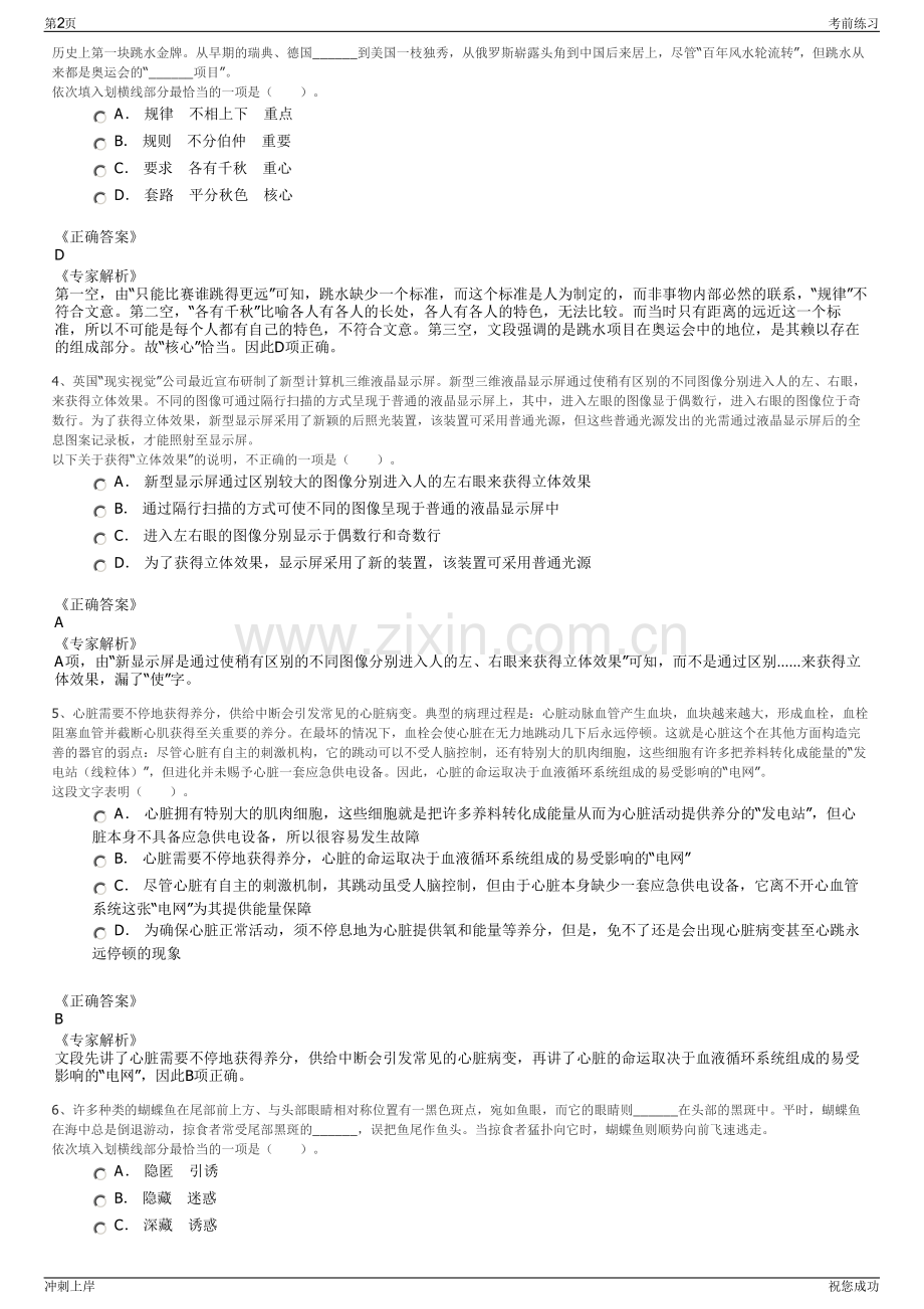 2024年贵州金禾惠进出口有限公司招聘笔试冲刺题（带答案解析）.pdf_第2页