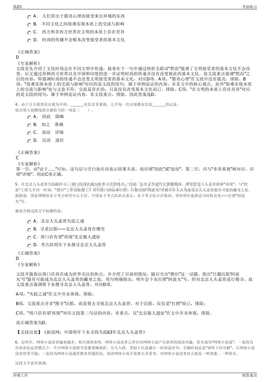 2024年广西农村投资集团有限公司招聘笔试冲刺题（带答案解析）.pdf_第2页