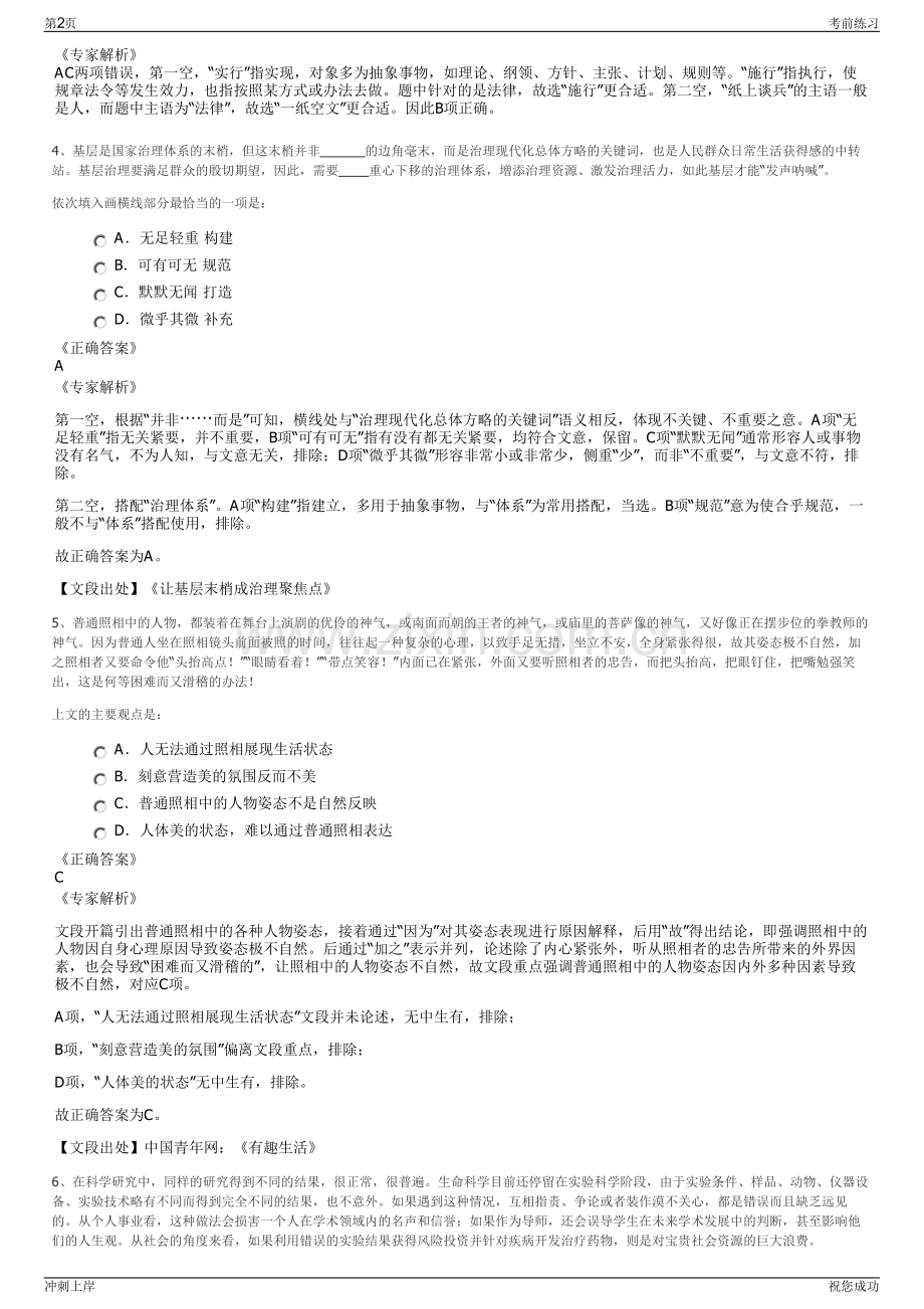 2024年贵州黎平北控水务有限公司招聘笔试冲刺题（带答案解析）.pdf_第2页