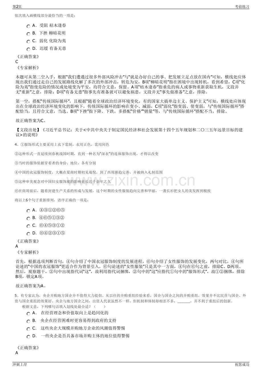 2024年贵州且兰科技服务有限公司招聘笔试冲刺题（带答案解析）.pdf_第2页