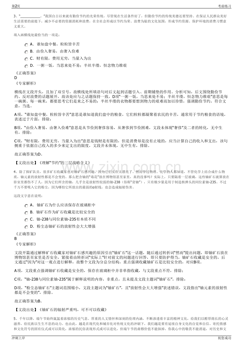 2024年中国工商银行山西分行社会招聘笔试冲刺题（带答案解析）.pdf_第2页