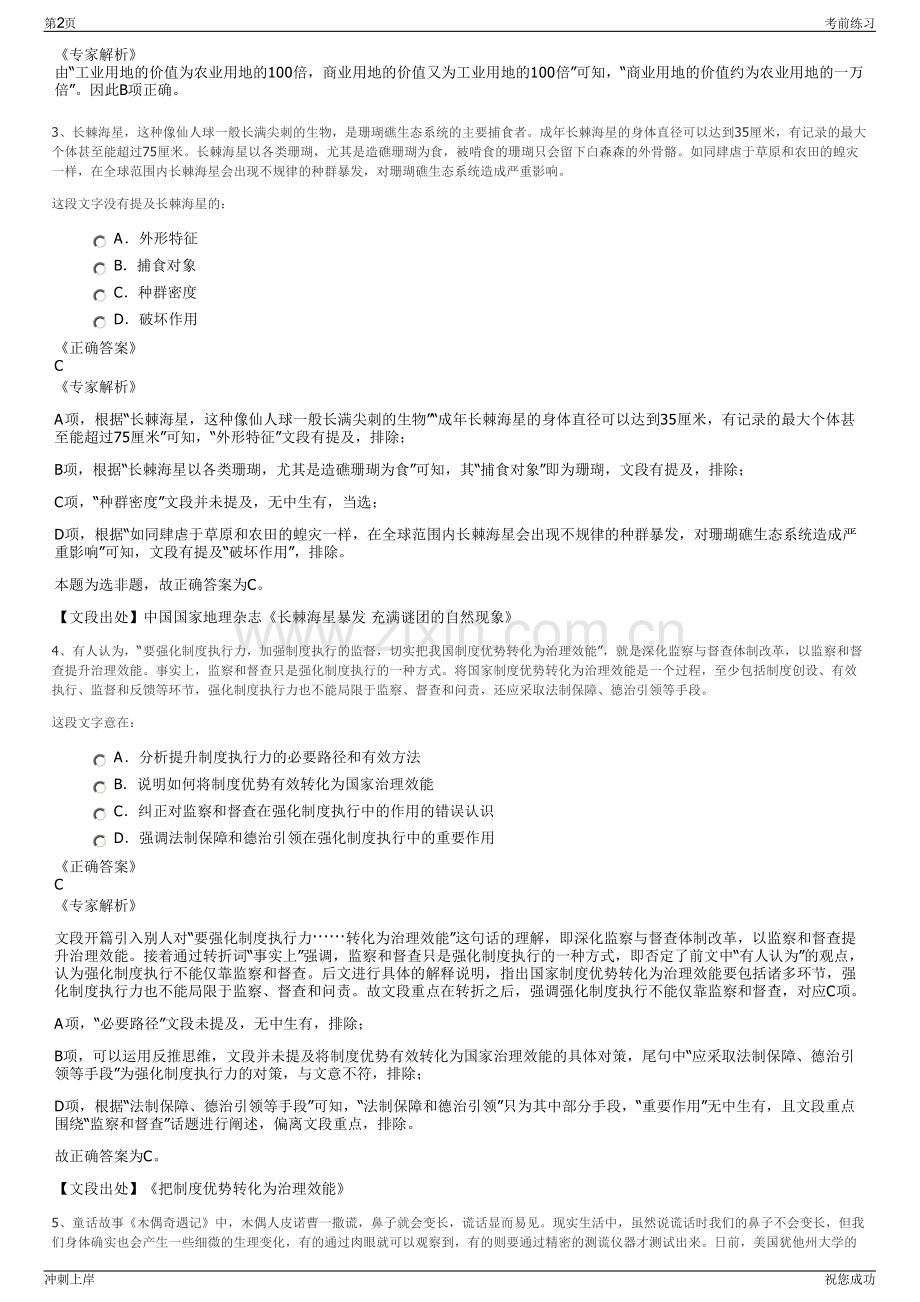 2024年陕西陕煤澄合矿业有限公司招聘笔试冲刺题（带答案解析）.pdf_第2页