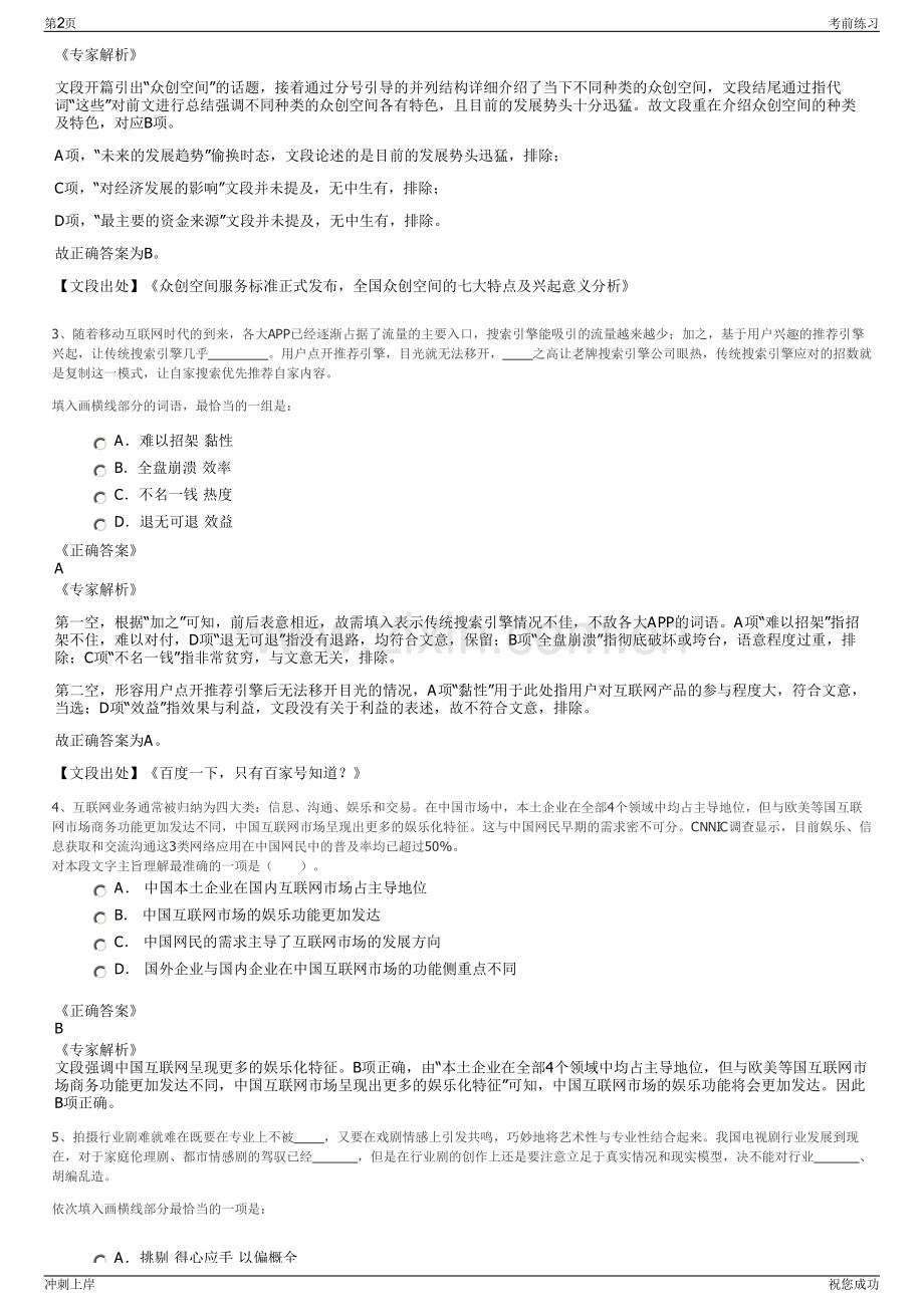 2024年河北冶金建设集团有限公司招聘笔试冲刺题（带答案解析）.pdf_第2页