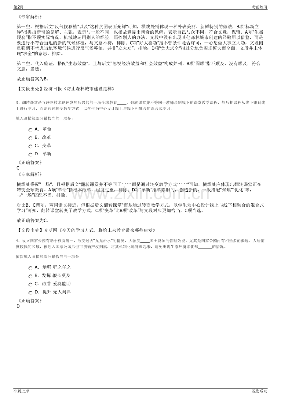 2024年安徽中青信息科技有限公司招聘笔试冲刺题（带答案解析）.pdf_第2页