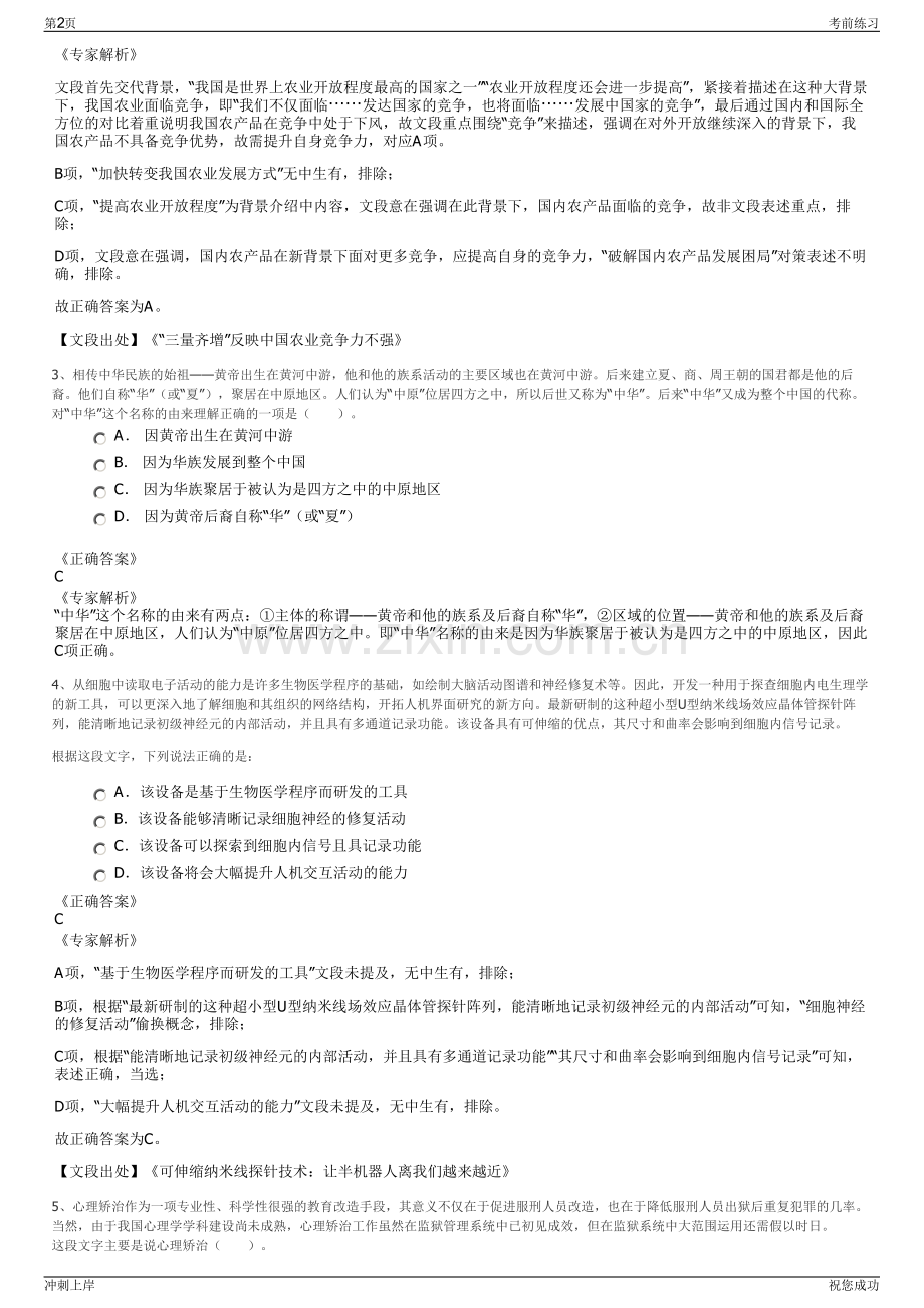 2024年云南滇资生物产业有限公司招聘笔试冲刺题（带答案解析）.pdf_第2页