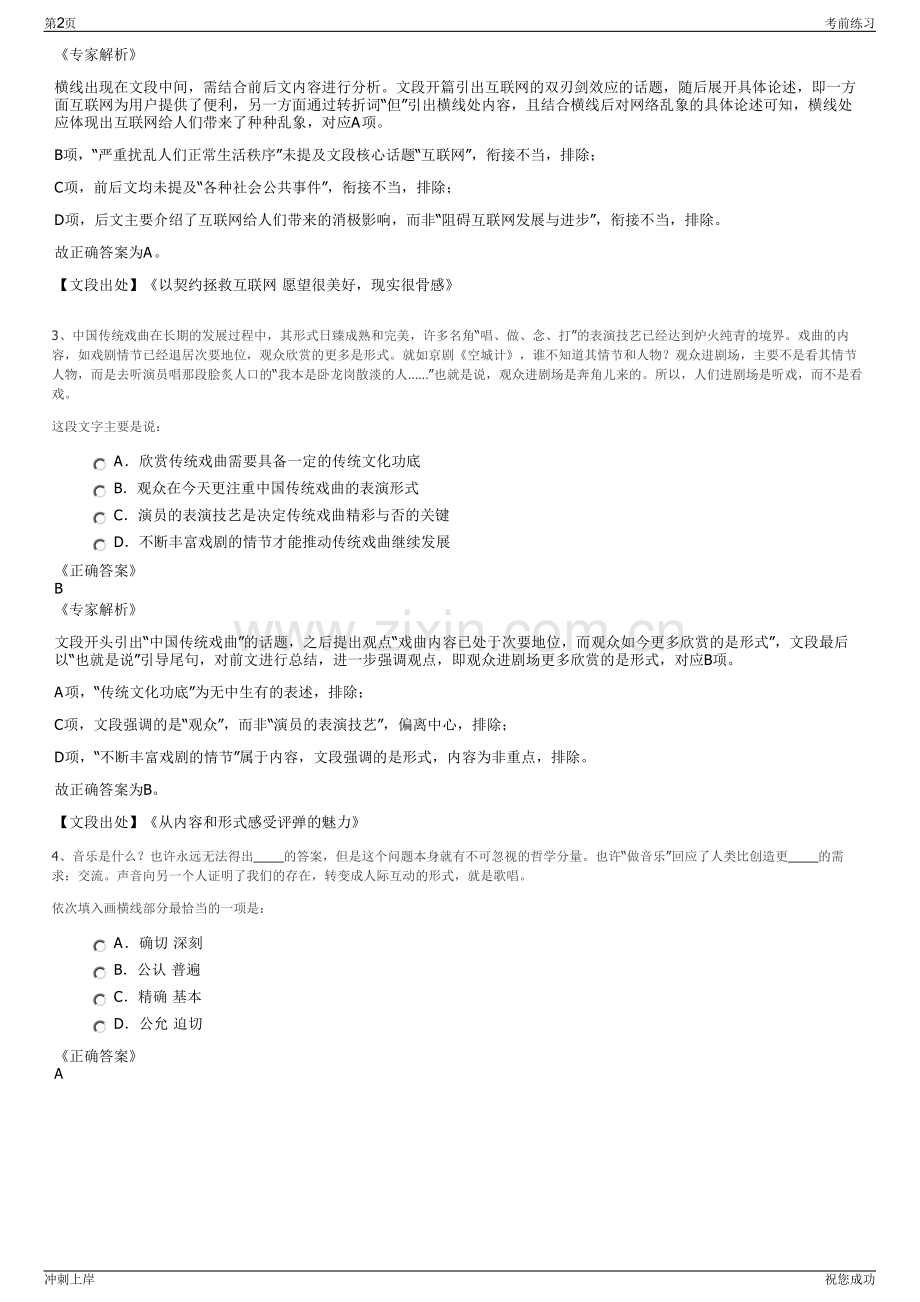2024年安邦护卫集团股份有限公司招聘笔试冲刺题（带答案解析）.pdf_第2页