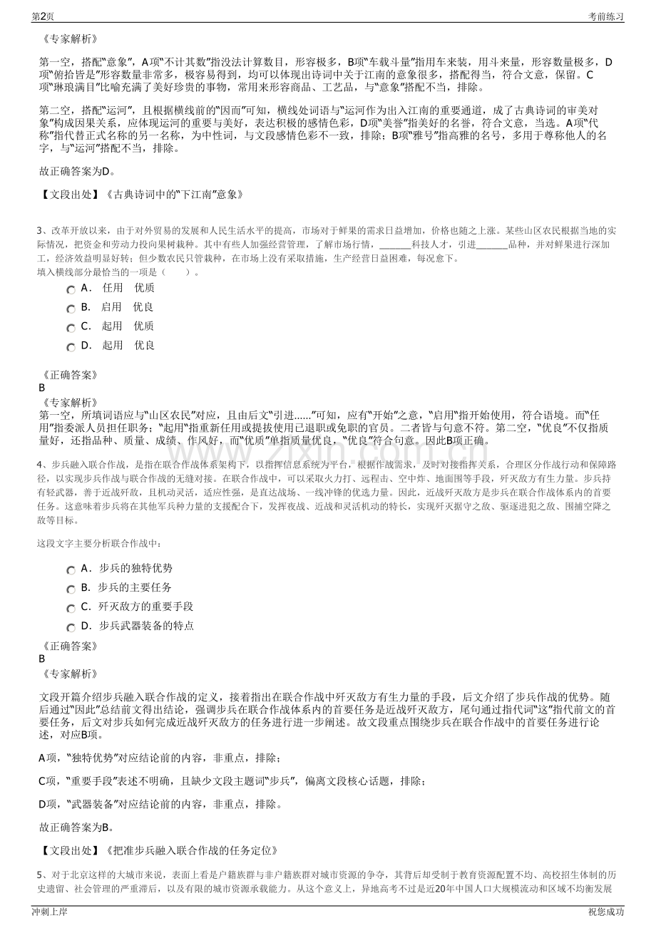 2024年贵州新蒲经济开发投资公司招聘笔试冲刺题（带答案解析）.pdf_第2页