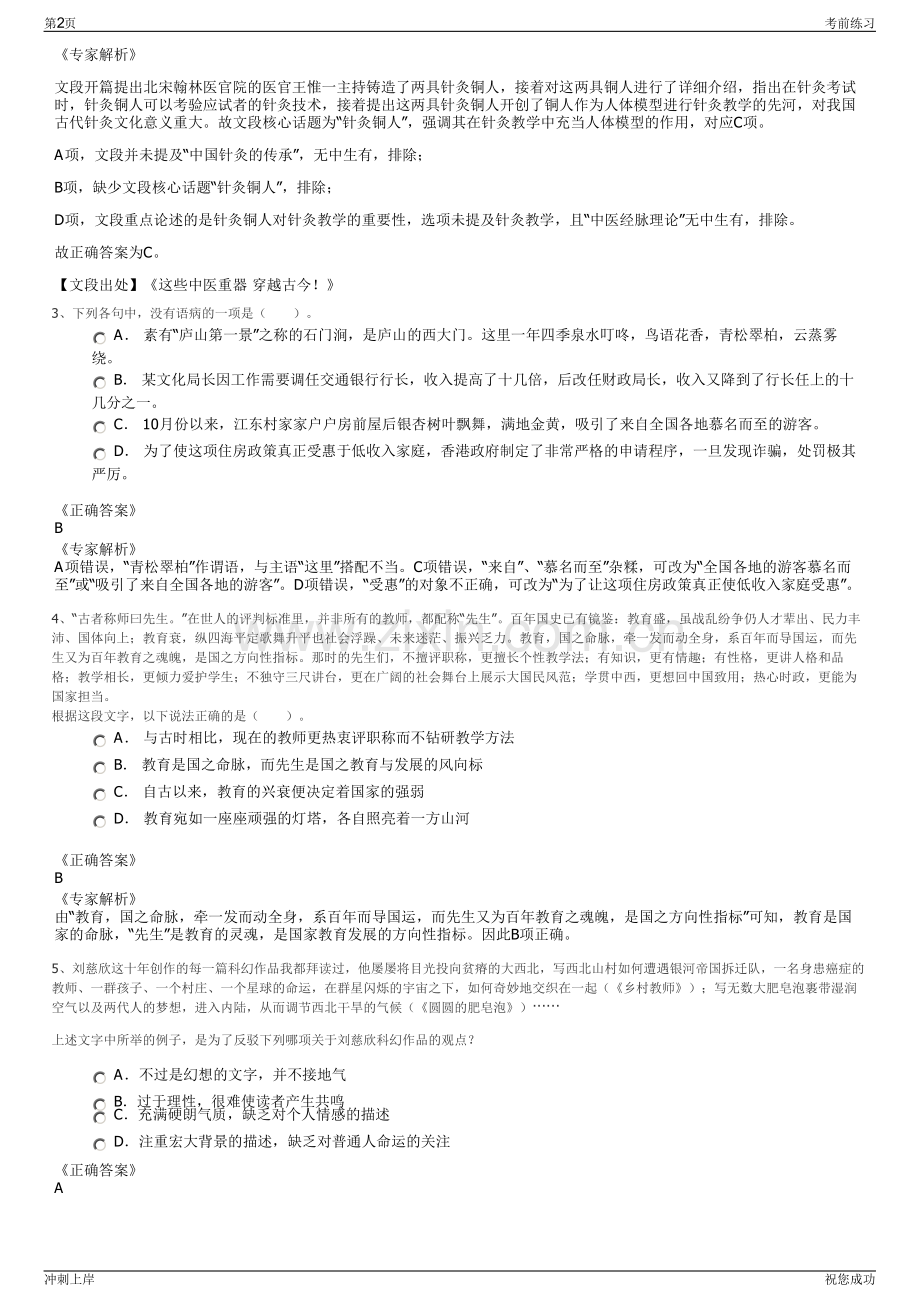 2024年浙江温州机场安检护卫公司招聘笔试冲刺题（带答案解析）.pdf_第2页
