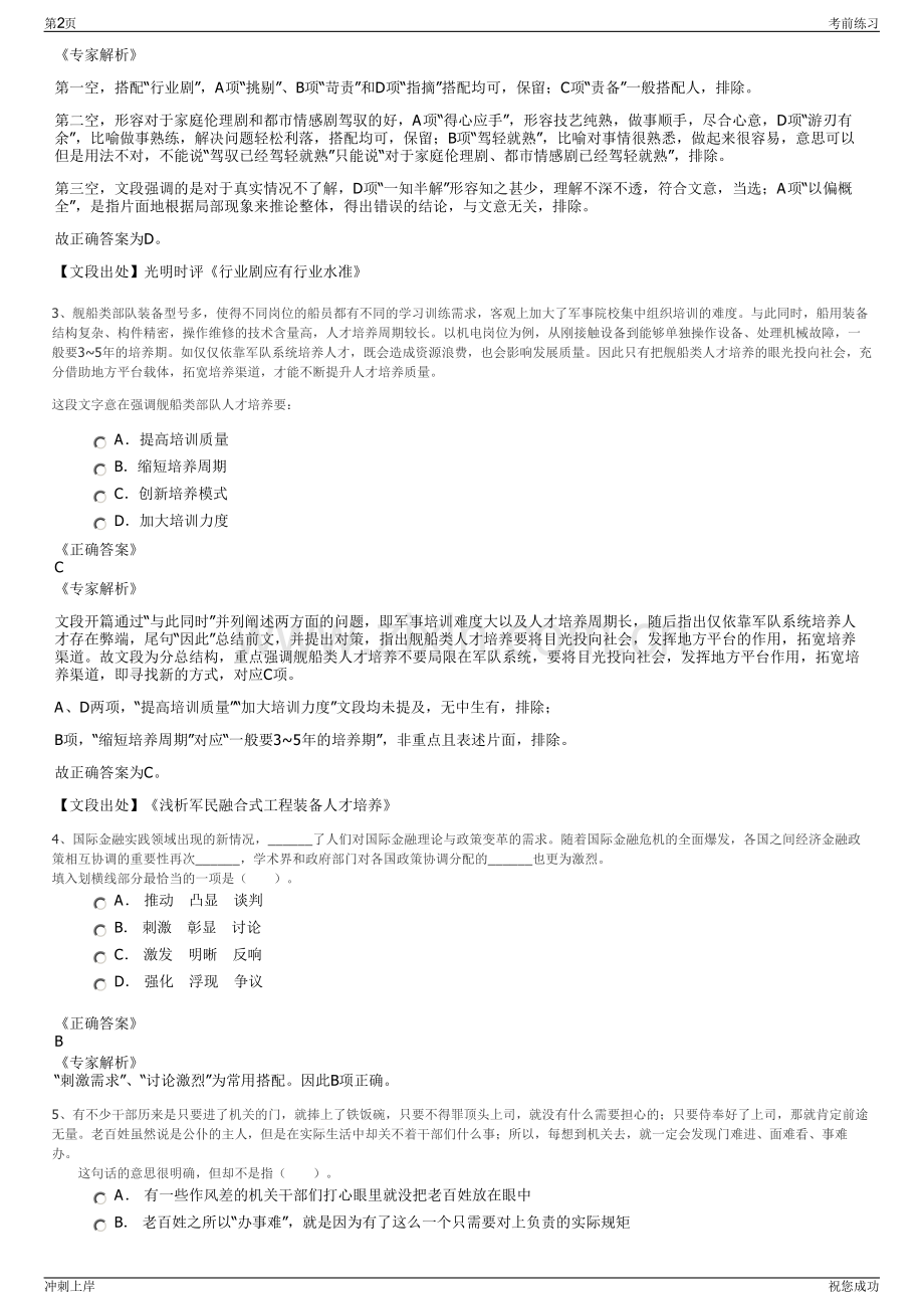 2024年陕西汇森煤业开发有限公司招聘笔试冲刺题（带答案解析）.pdf_第2页