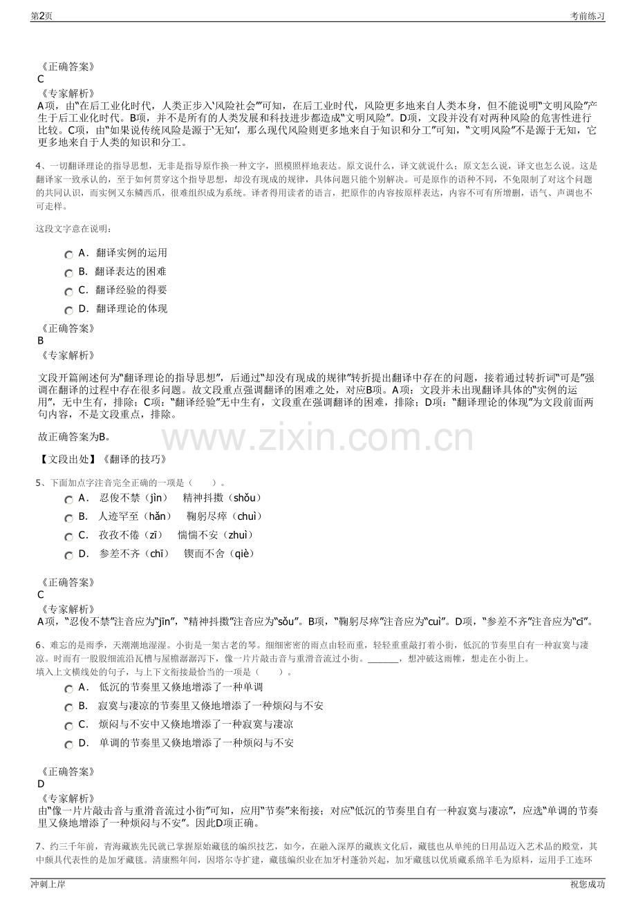 2024年河南洛阳创业投资有限公司招聘笔试冲刺题（带答案解析）.pdf_第2页