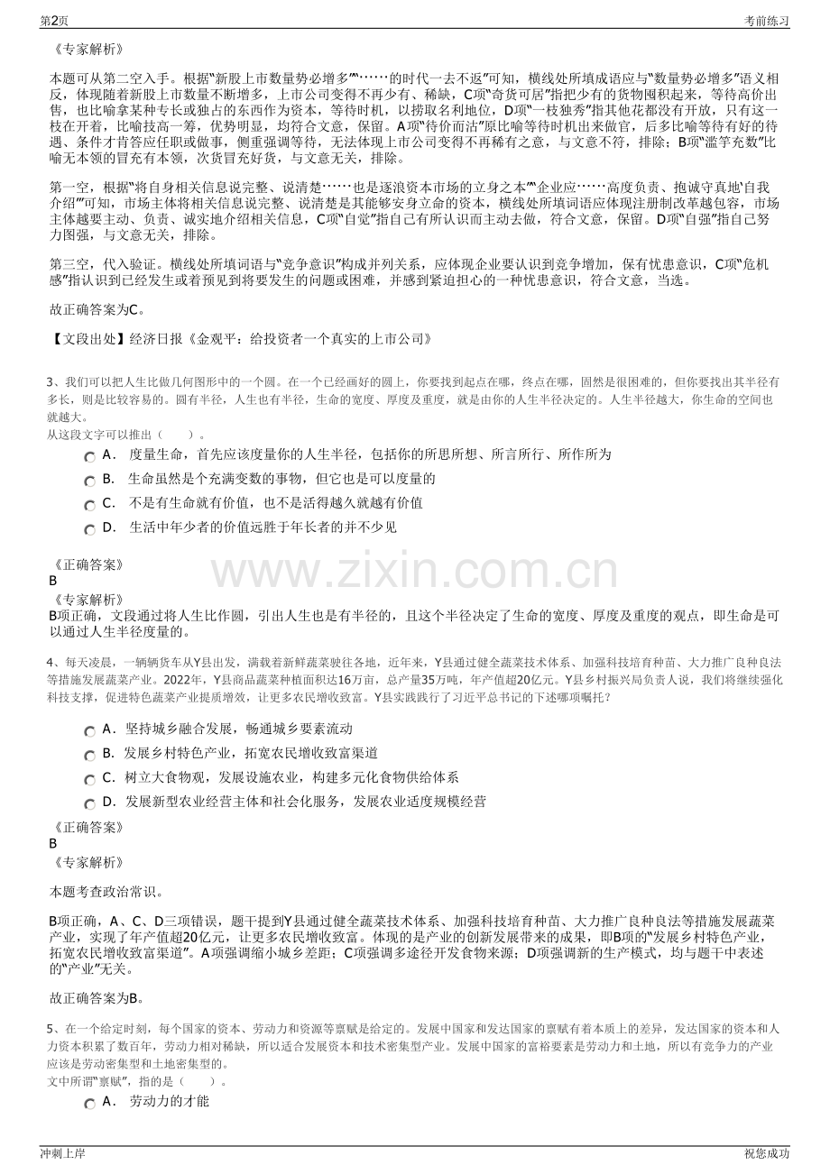 2024年西藏旭升矿业开发有限公司招聘笔试冲刺题（带答案解析）.pdf_第2页