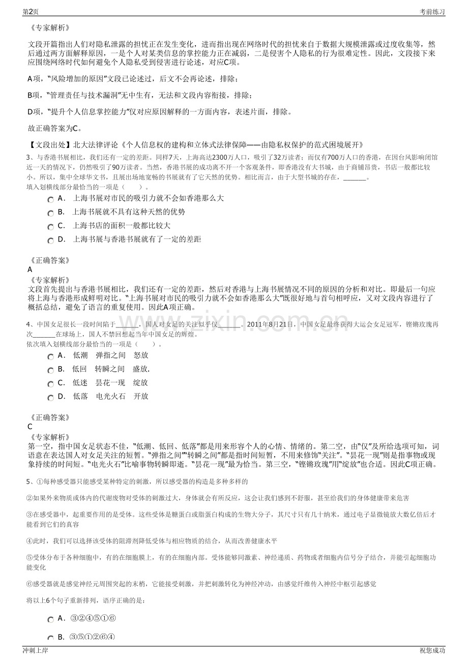 2024年浙江杭州地铁运营分公司招聘笔试冲刺题（带答案解析）.pdf_第2页