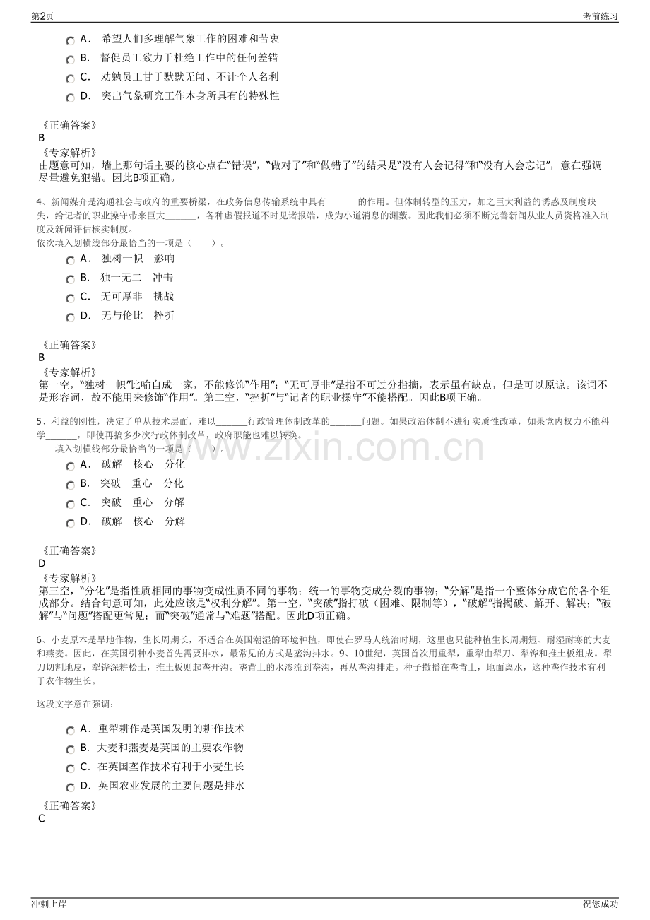 2024年广东红海湾发电有限公司招聘笔试冲刺题（带答案解析）.pdf_第2页