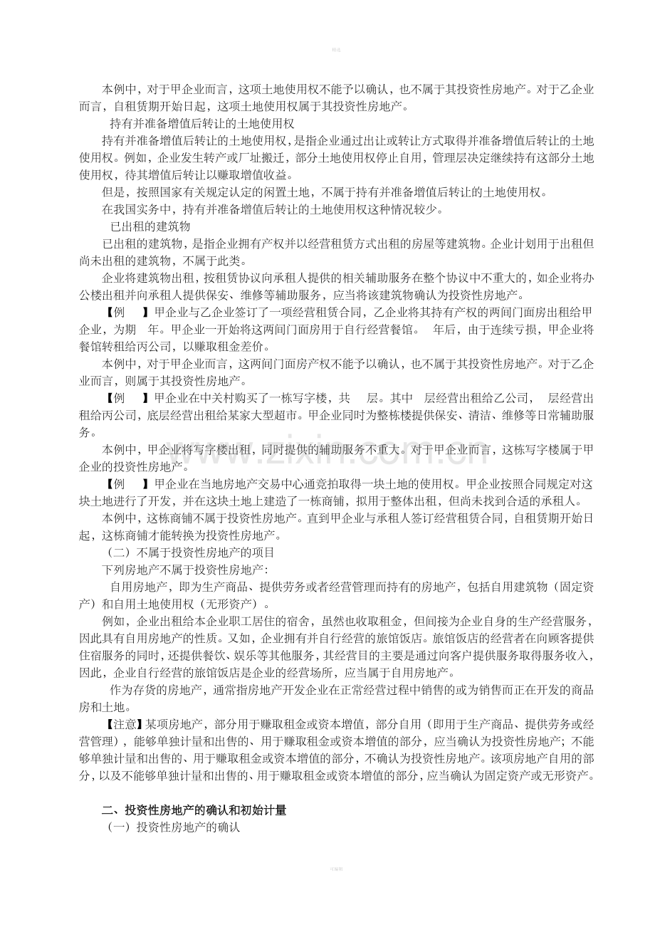 第5章投资性房地产(DOC13页).doc_第2页