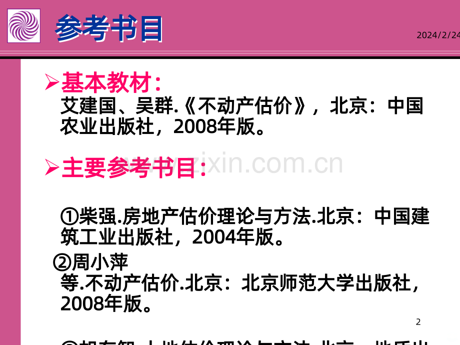第一章-不动产与不动产价格PPT课件.ppt_第2页
