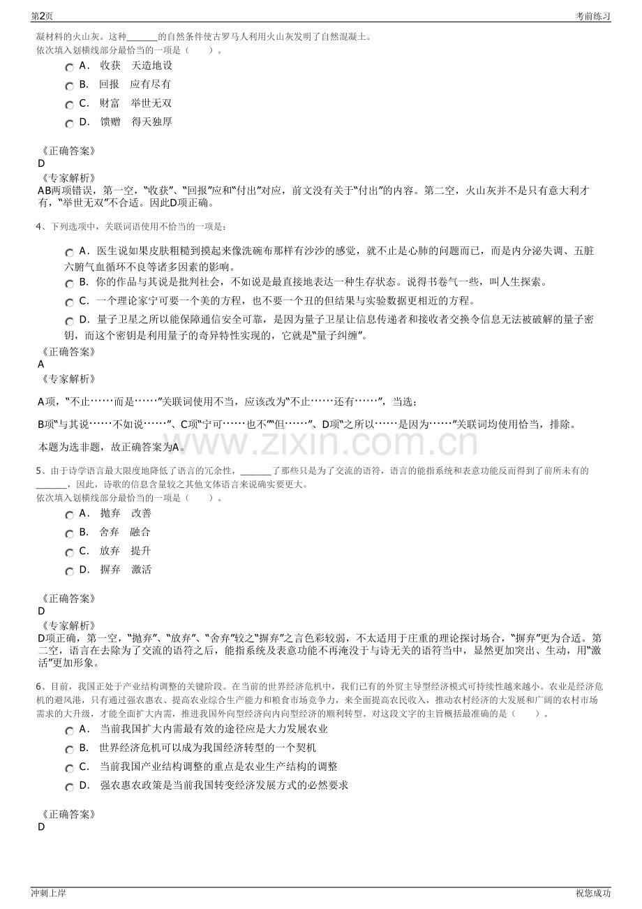 2024年国家能源集团天津港务公司招聘笔试冲刺题（带答案解析）.pdf_第2页
