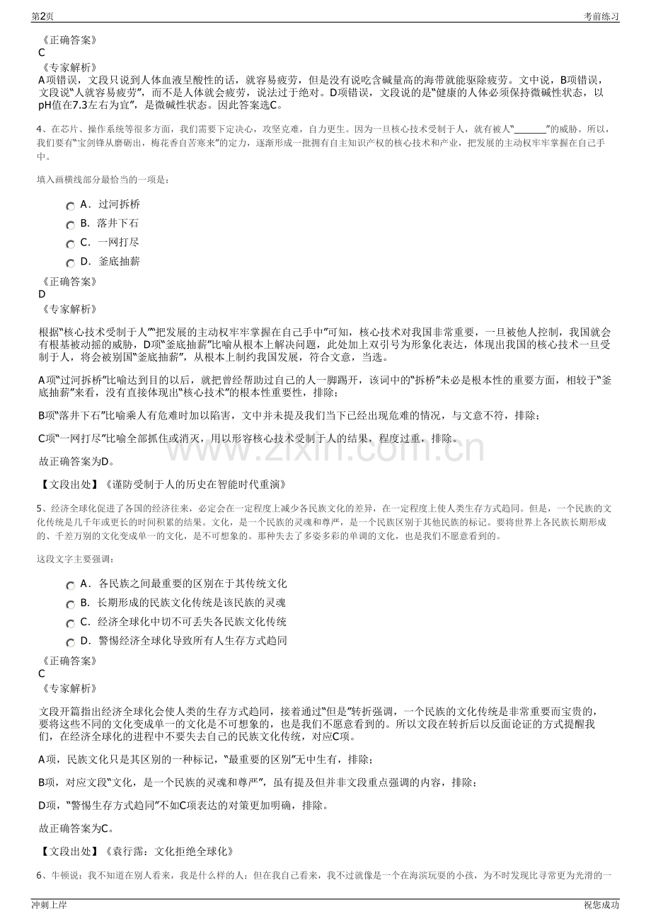 2024年国家电投集团安徽分公司招聘笔试冲刺题（带答案解析）.pdf_第2页