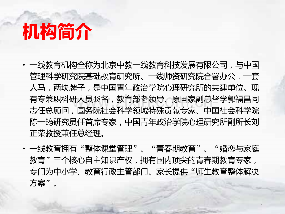 线教育项目合作方案PPT课件.ppt_第2页
