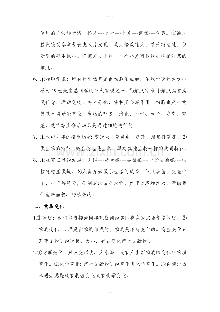 教科版六年级下册科学知识点汇总.doc_第2页