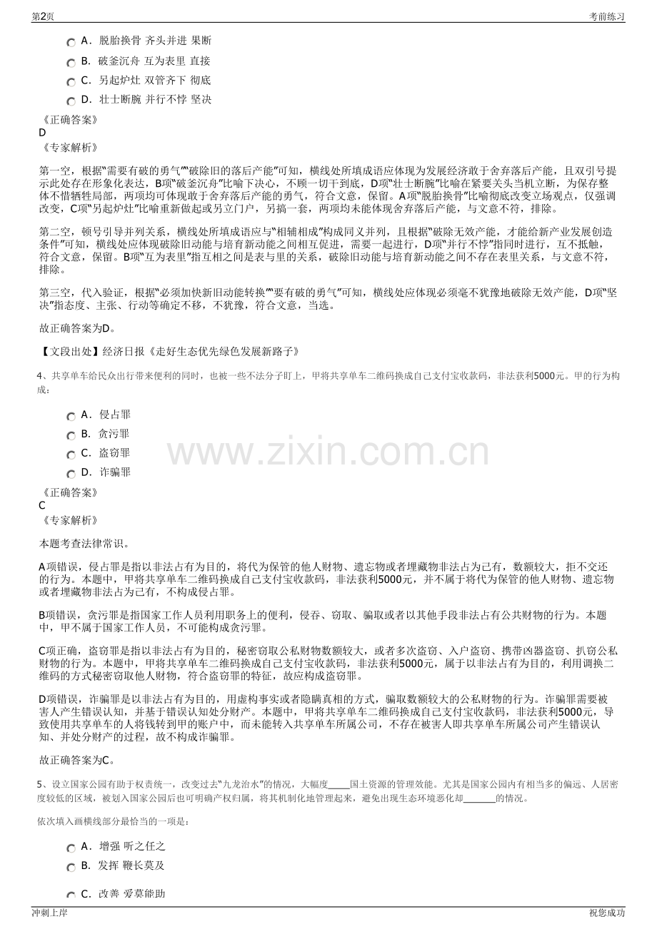 2024年山东产权交易集团有限公司招聘笔试冲刺题（带答案解析）.pdf_第2页