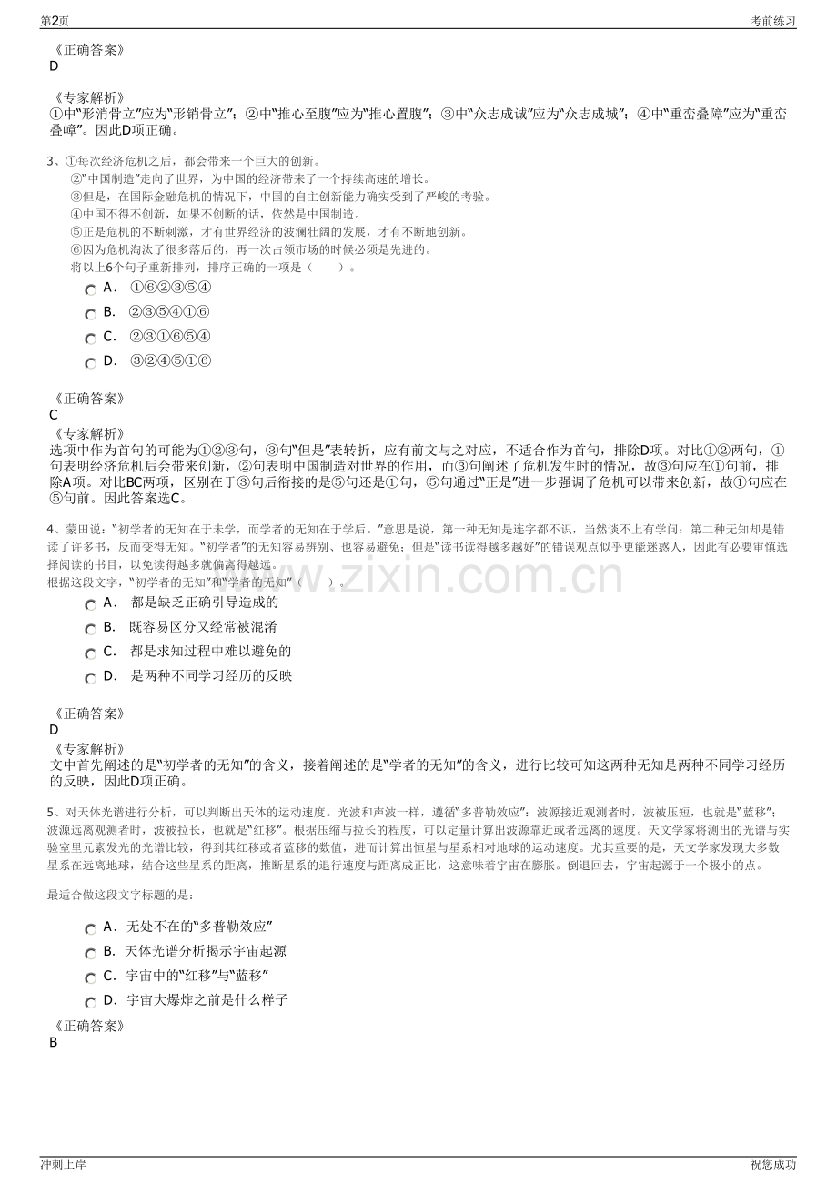 2024年国网天津市电力有限公司招聘笔试冲刺题（带答案解析）.pdf_第2页