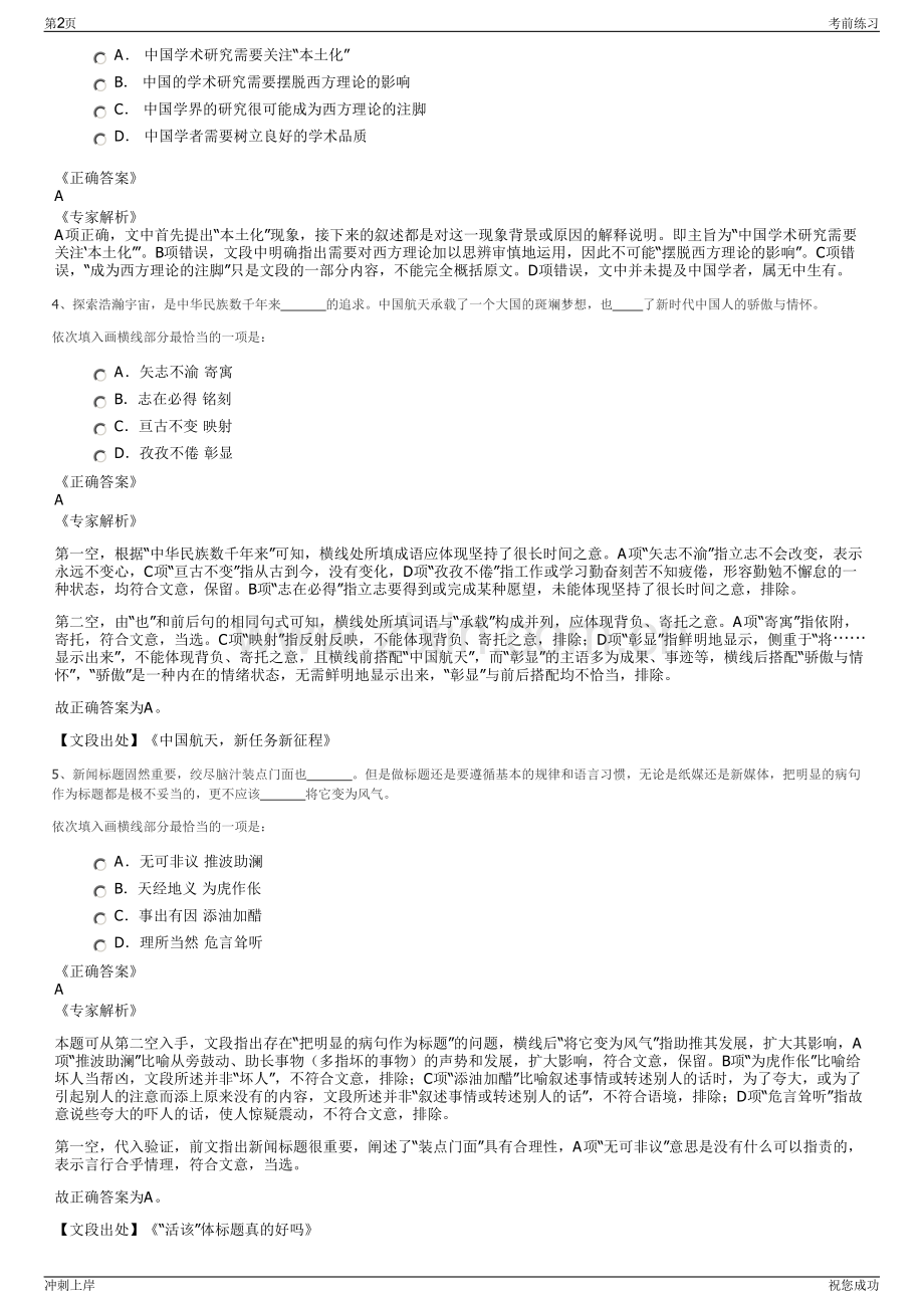 2024年中国石油天津销售分公司招聘笔试冲刺题（带答案解析）.pdf_第2页