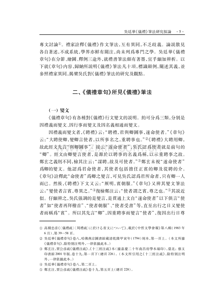 吳廷華《儀禮》筆法研究探論.pdf_第3页