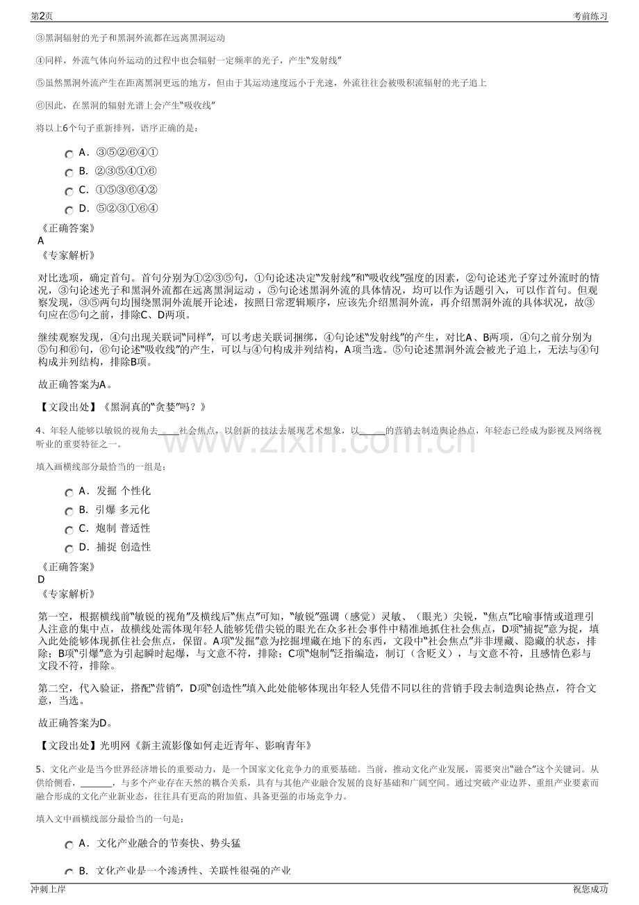 2024年广西博仁建筑工程有限公司招聘笔试冲刺题（带答案解析）.pdf_第2页