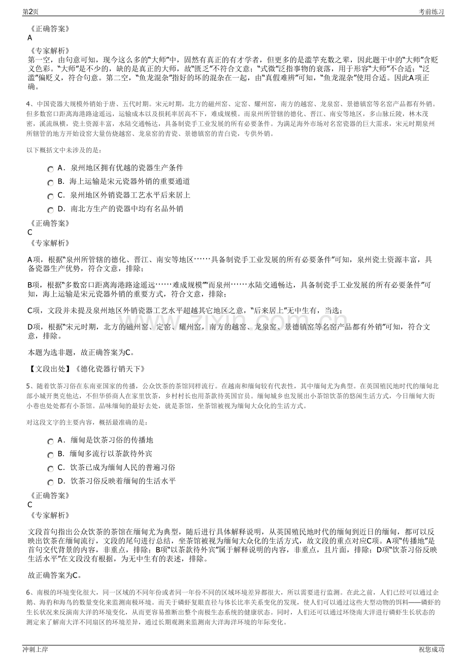 2024年浙江金华市国资运营公司招聘笔试冲刺题（带答案解析）.pdf_第2页