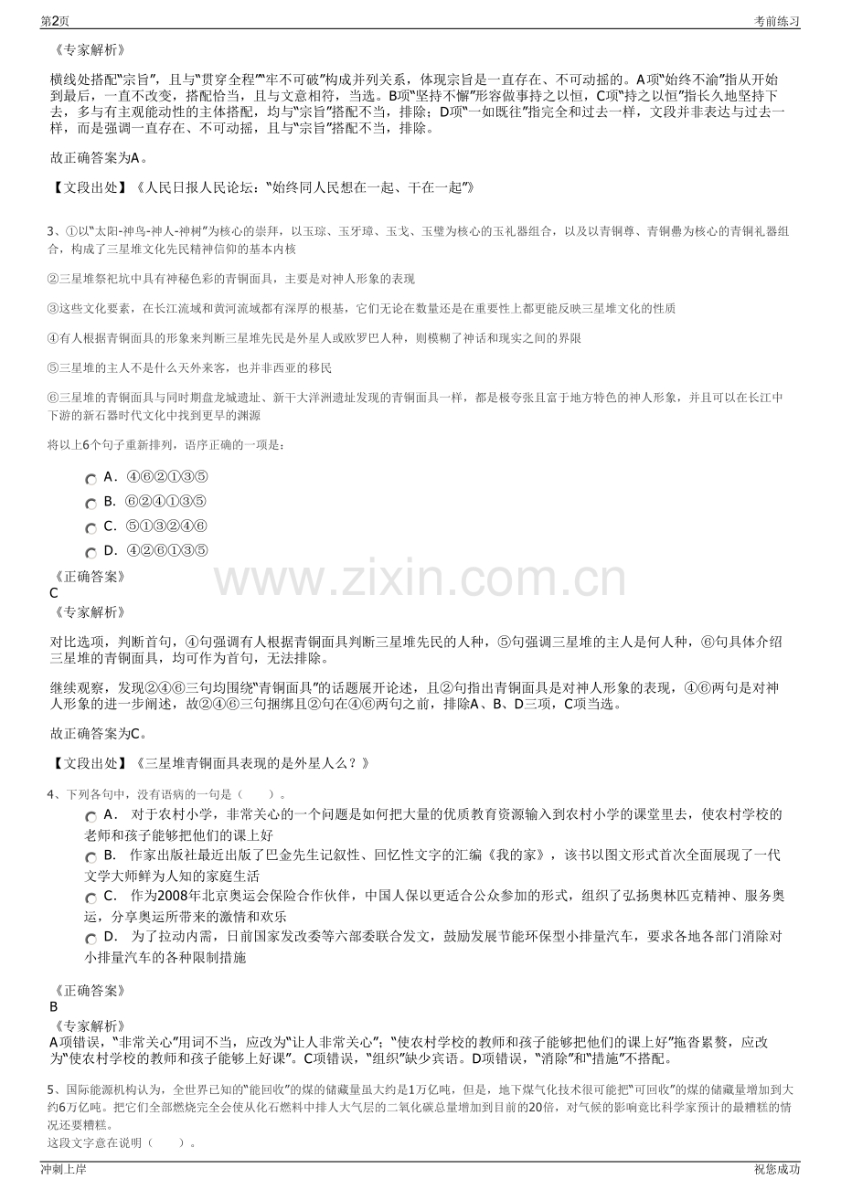 2024年中国铁建大桥工程局集团招聘笔试冲刺题（带答案解析）.pdf_第2页