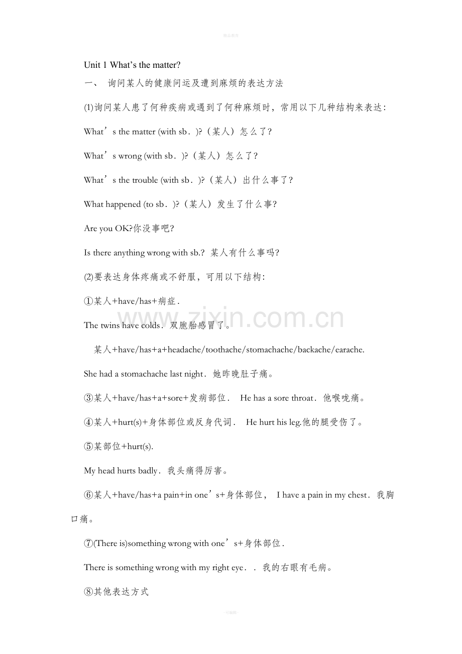 人教版八下英语语法.doc_第1页