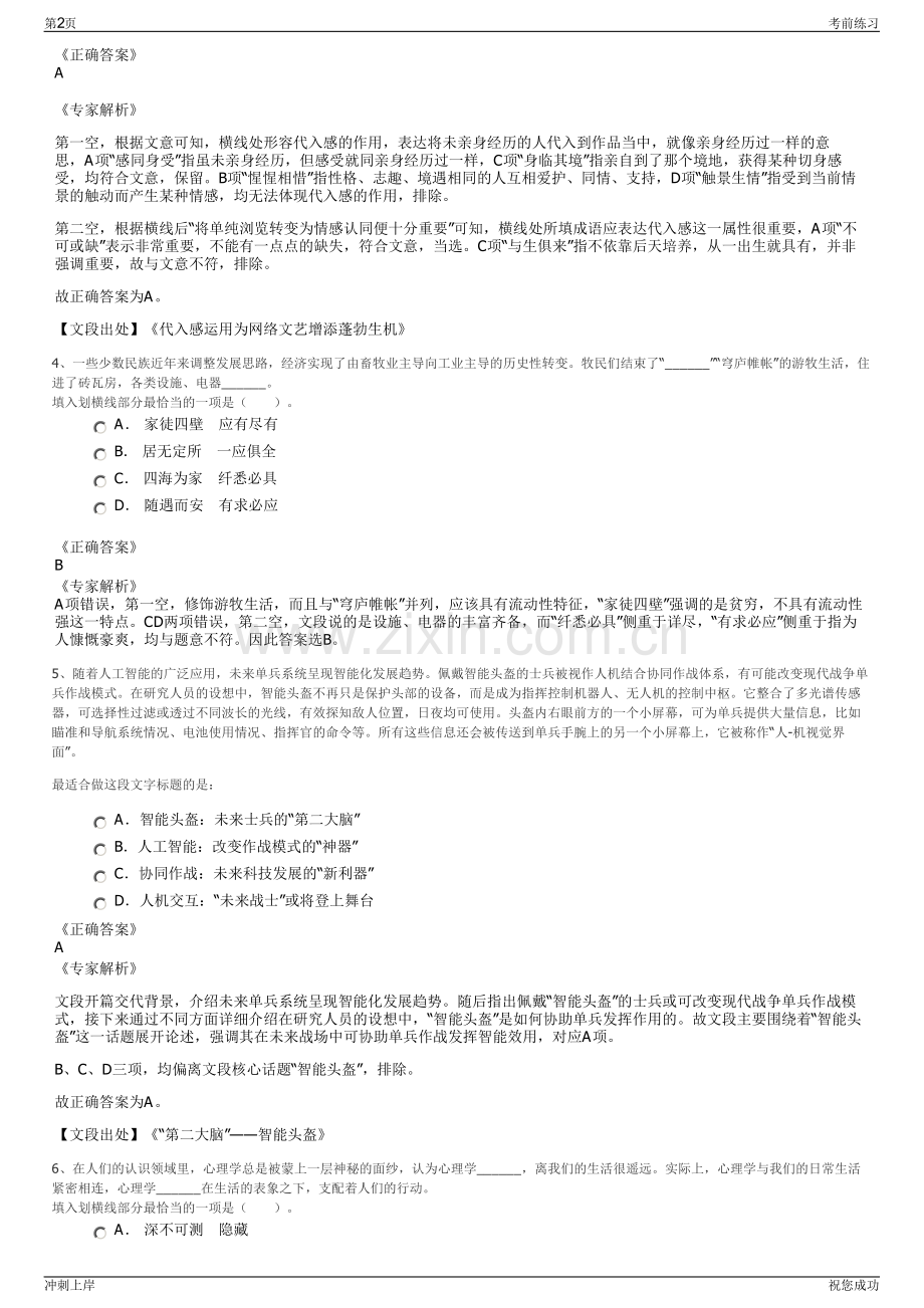2024年湖北翔捷建筑工程有限公司招聘笔试冲刺题（带答案解析）.pdf_第2页