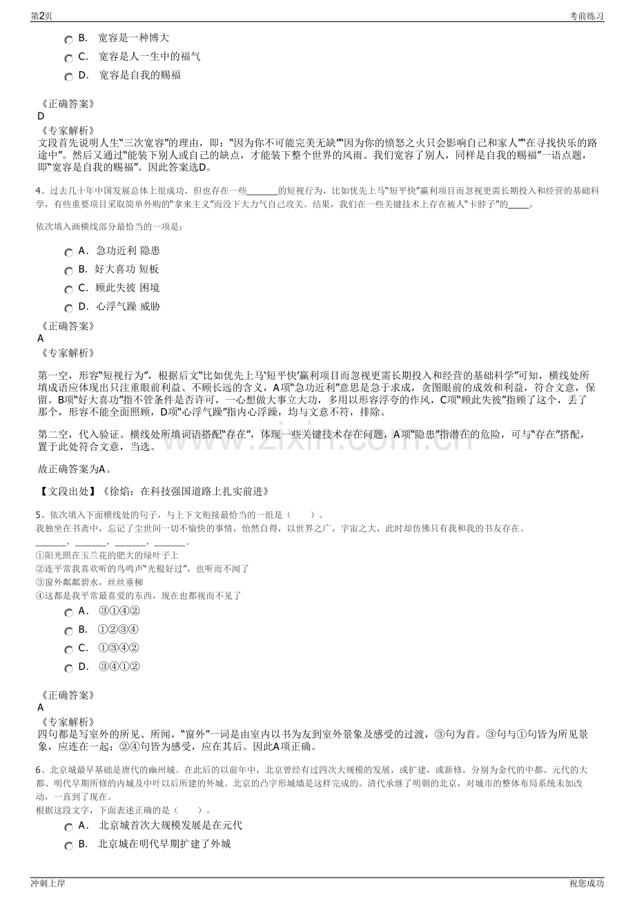 2024年中国文联出版社有限公司招聘笔试冲刺题（带答案解析）.pdf_第2页