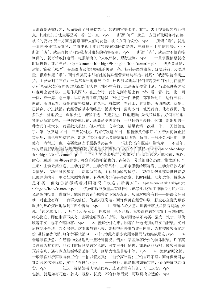 许保英的营销之道.doc_第2页
