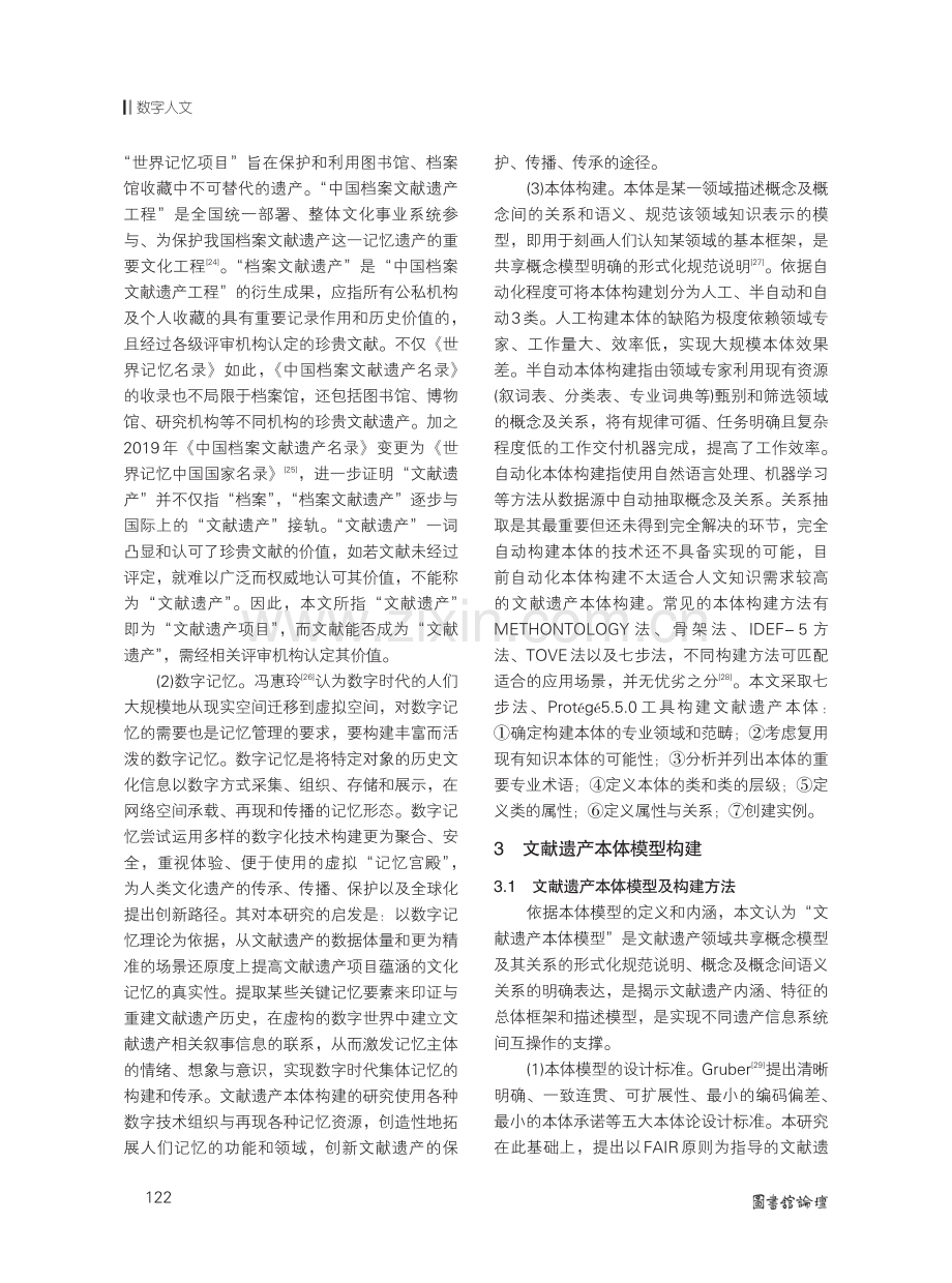 文献遗产本体构建——以《中国档案文献遗产名录》为例.pdf_第3页