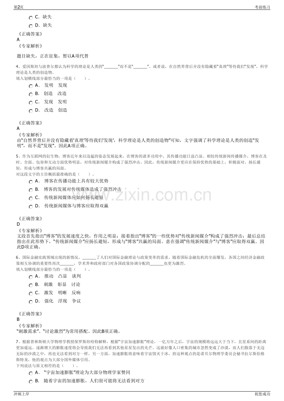 2024年中航油石化管道有限公司招聘笔试冲刺题（带答案解析）.pdf_第2页