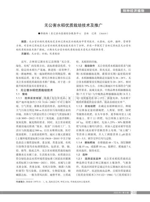 无公害水稻优质栽培技术及推广.pdf