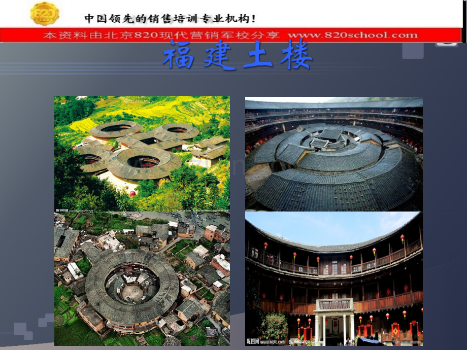 福建土楼分析.ppt_第1页