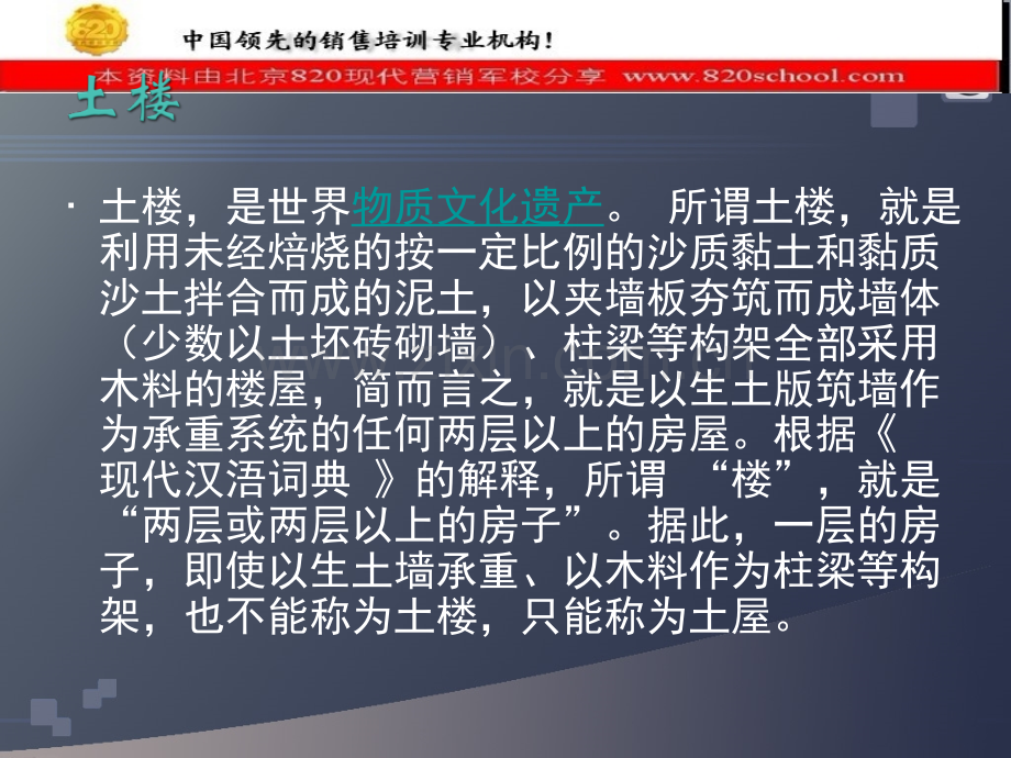 福建土楼分析.ppt_第2页