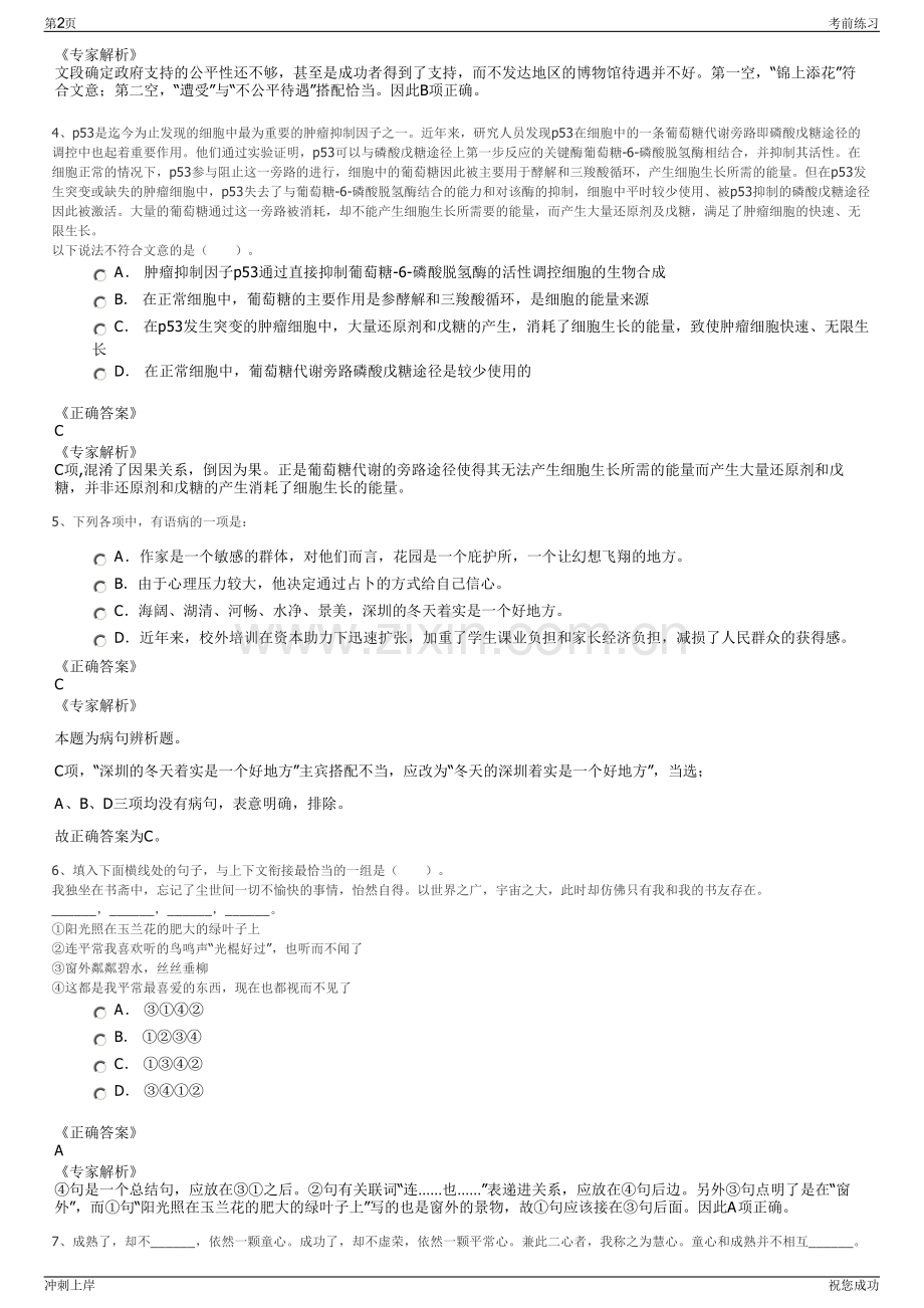 2024年内蒙古能源集团有限公司招聘笔试冲刺题（带答案解析）.pdf_第2页