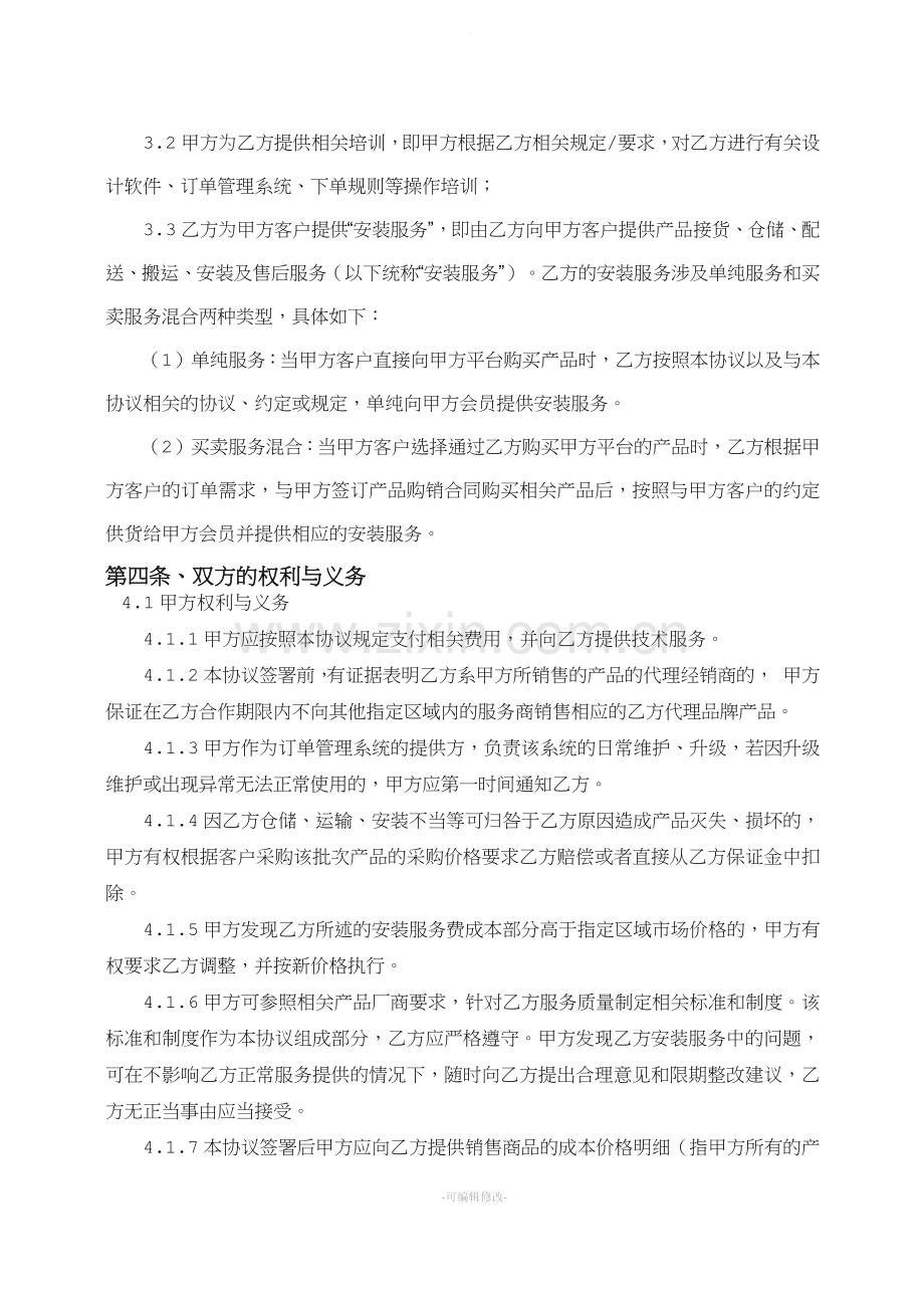 运营服务合作协议.doc_第2页