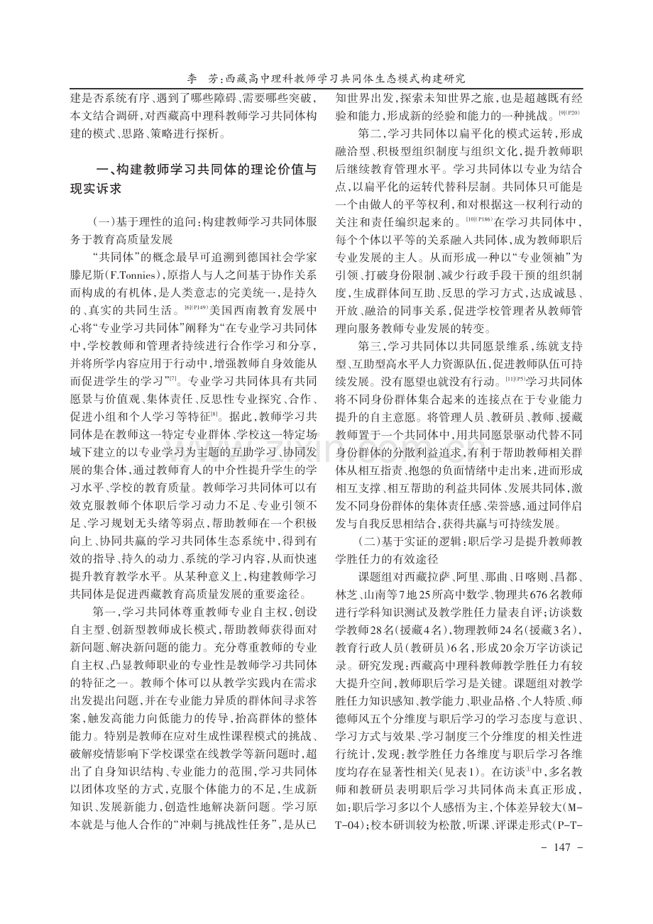 西藏高中理科教师学习共同体生态模式构建研究.pdf_第2页