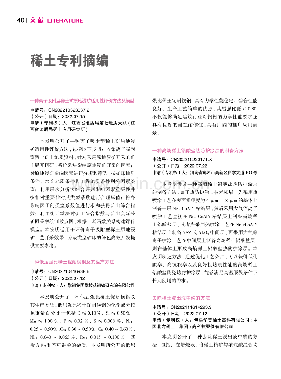稀土专利摘编.pdf_第1页