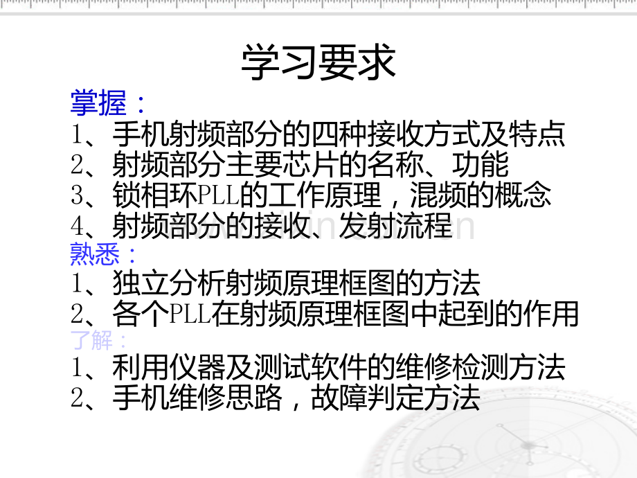 GSM数字手机原理射频PPT课件.ppt_第2页