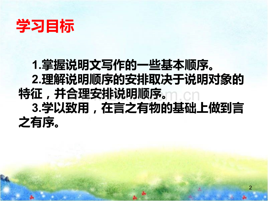 二单元写作说明顺序PPT课件.ppt_第2页