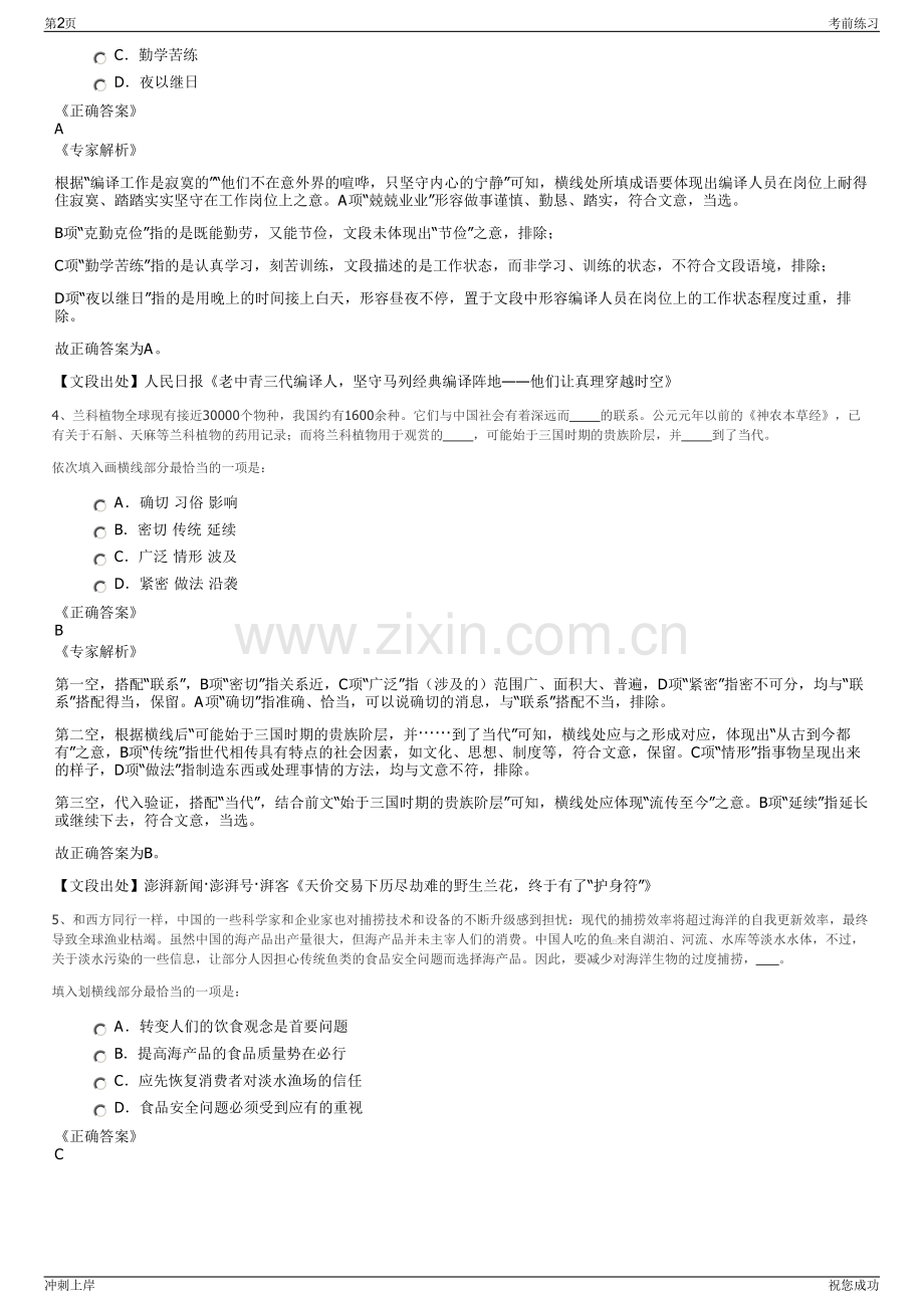 2024年中节能铁汉所属铁汉环保招聘笔试冲刺题（带答案解析）.pdf_第2页