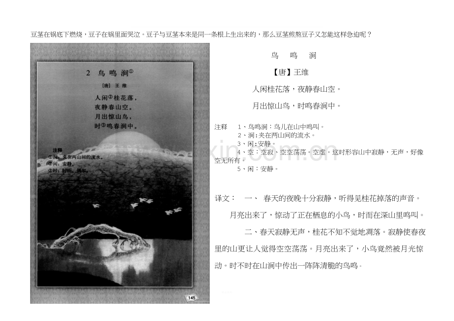 人教版六年级语文下册十首古诗的复习资料.doc_第2页