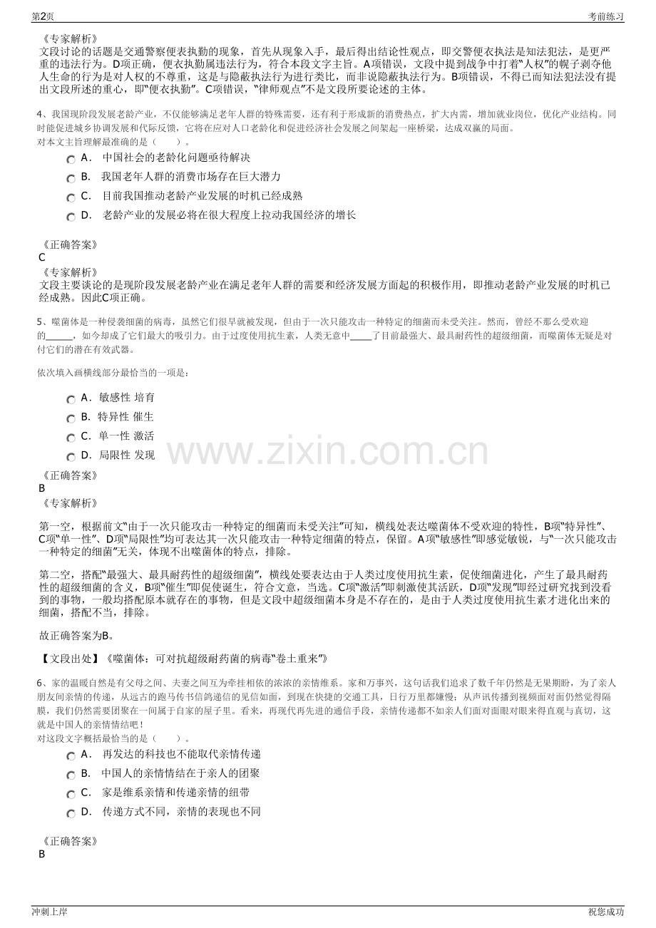 2024年贵州大学勘察设计研究院招聘笔试冲刺题（带答案解析）.pdf_第2页
