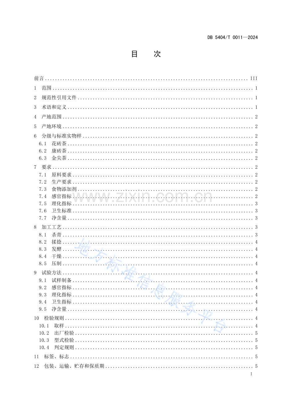 林芝边销茶加工技术规范DB5404_T 0011-2024.pdf_第2页